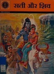 Tapa de Satī aura Śiva