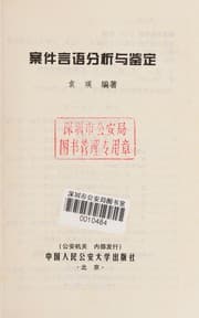 Tapa de An jian yan yu fen xi yu jian ding