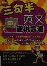 Tapa de San ju ban ying wen neng shuo hui dao