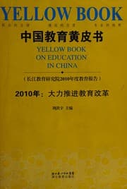 Tapa de Zhong guo jiao yu huang pi shu