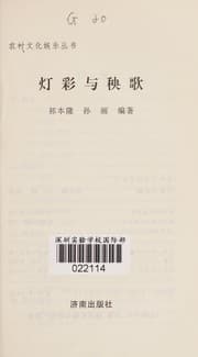 Tapa de Deng cai yu yang ge