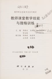 Tapa de Jiao shi ke tang jiao xue ji neng yu wei ge xun lian