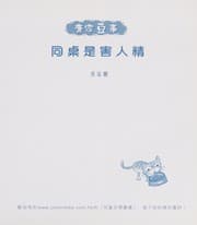 Tapa de Tong zhuo shi hai ren jing