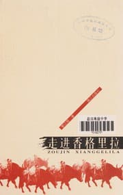 Tapa de Zou jin xiang ge li la
