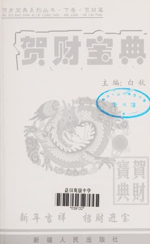 Tapa de He sui bao dian