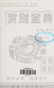 Tapa de He sui bao dian