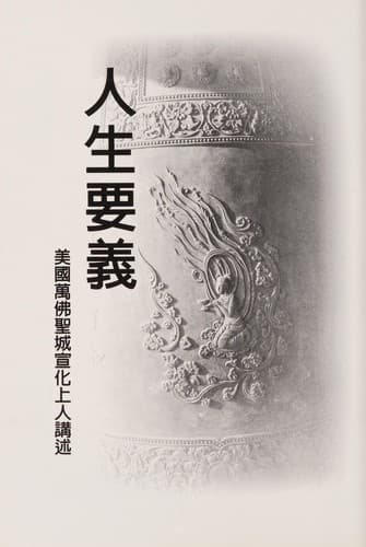 Tapa de Ren sheng yao yi