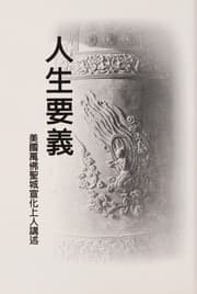 Tapa de Ren sheng yao yi