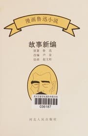 Tapa de Gu shi xin bian