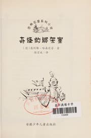 Tapa de Qi guai de bang jia an