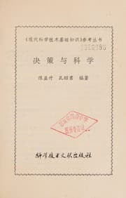Tapa de Jue ce yu ke xue