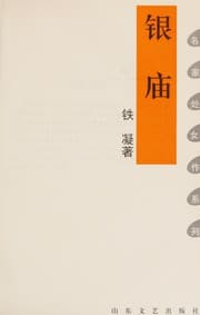 Tapa de Yin miao