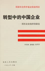 Tapa de Zhuan xing zhong di Zhongguo qi ye