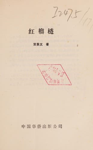 Tapa de Hong liu lian