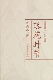 Tapa de Luo hua shi jie