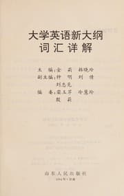 Tapa de Da xue Ying yu xin da gang ci hui xiang jie