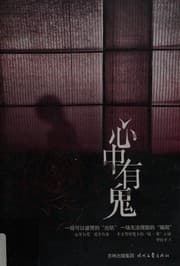 Tapa de Xin zhong you gui