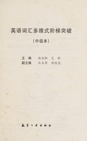 Tapa de Ying yu ci hui duo wei shi jie ti tu po