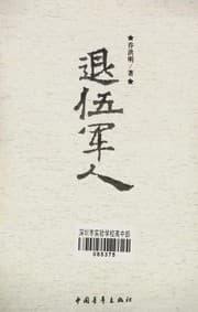 Tapa de Tui wu jun ren