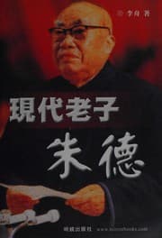 Tapa de Xian dai Laozi