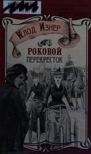 Tapa de Rokovoĭ perekrestok