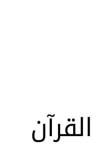 Tapa de The Quran