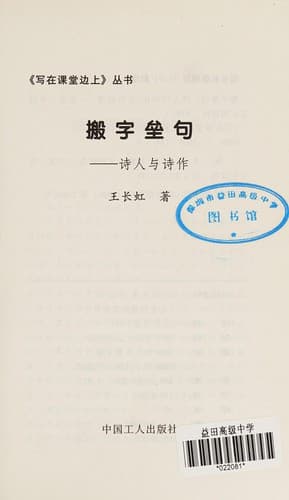 Tapa de Ban zi lei ju