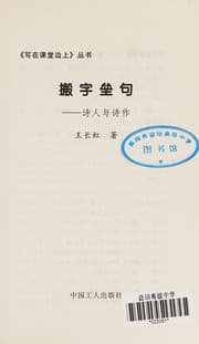 Tapa de Ban zi lei ju