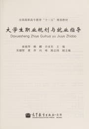 Tapa de Da xue sheng zhi ye gui hua yu jiu ye zhi dao