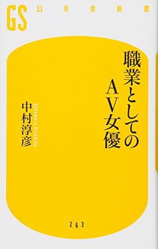Tapa de Shokugyō to shite no AV joyū
