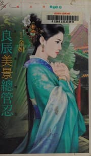 Tapa de Liang chen mei jing zong guan ren