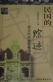 Tapa de Min guo de zong ji