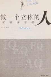 Tapa de Zuo yi ge li ti de ren