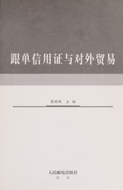 Tapa de Gen dan xin yong zheng yu dui wai mao yi