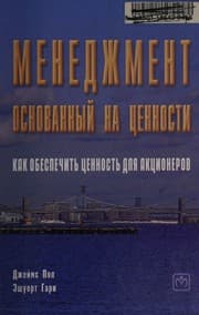Tapa de Menedzhment, osnovannyĭ na t͡sennosti