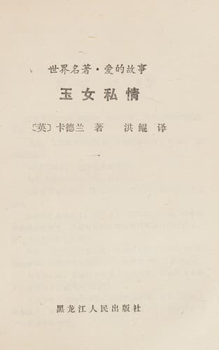 Tapa de Yu Nü Si Qing