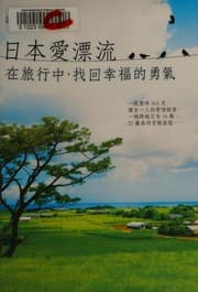 Tapa de Riben ai piao liu