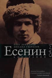 Tapa de Sergeĭ Esenin