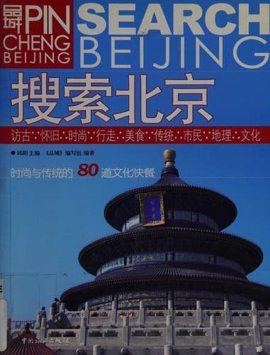 Tapa de Sou suo Beijing =