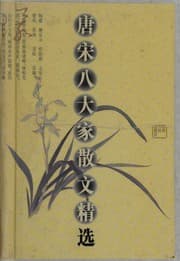 Tapa de Tang Song ba da jia san wen jing xuan