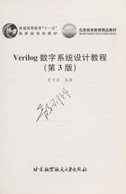 Tapa de Verilog Shu zi xi tong she ji jiao cheng