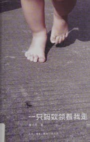 Tapa de Yi zhi ma yi ling zhe wo zou