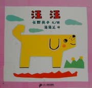 Tapa de Wang wang