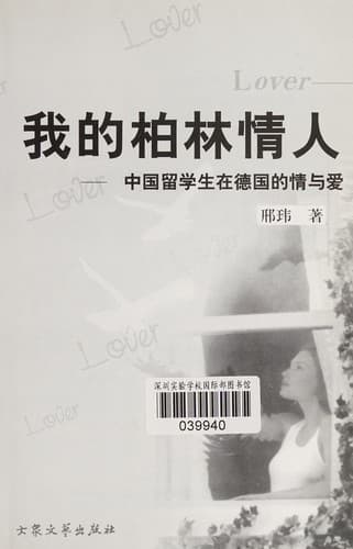 Tapa de Wo de Bolin qing ren