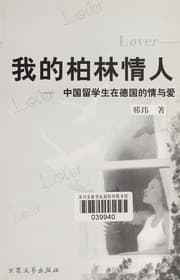 Tapa de Wo de Bolin qing ren