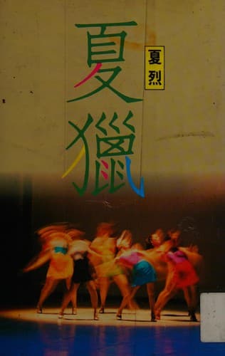 Tapa de Xia lie