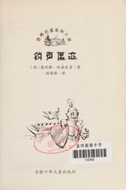 Tapa de Xiao sheng ni ji