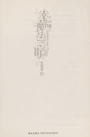 Tapa de Xing fu mo fa yi hao jie