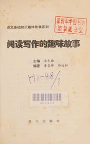 Tapa de Yue du xie zuo de qu wei gu shi