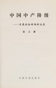 Tapa de Zhongguo zhong chan jie ji